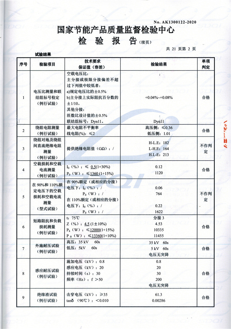 高低压试验报告-S11-1250保亭保亭保亭油浸式变压器-2.jpg